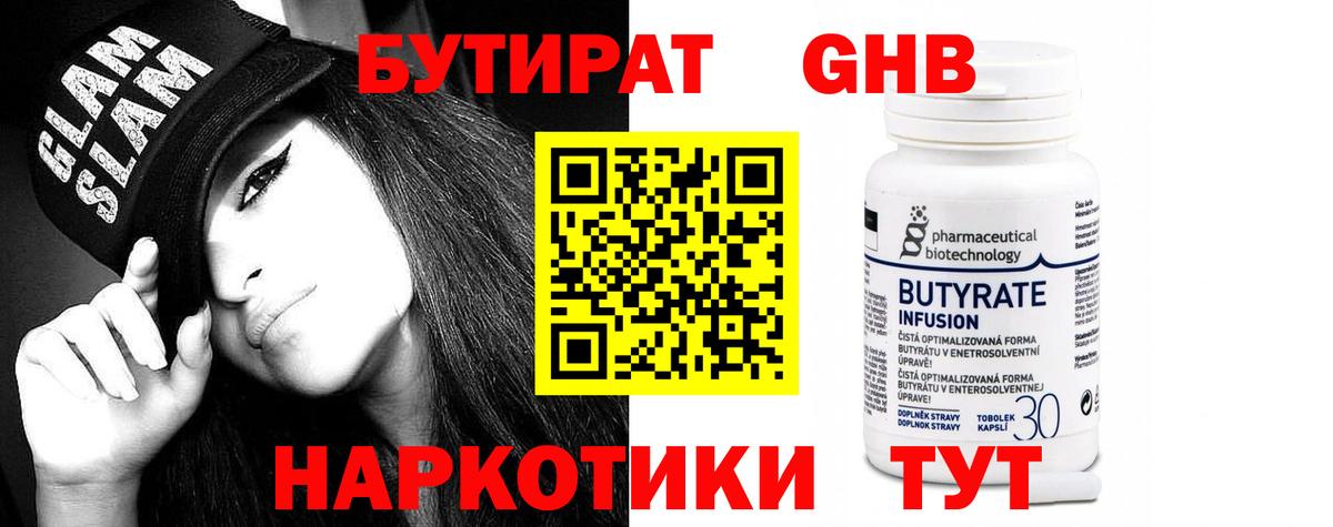 БУТИРАТ  Бутират BDO  Вход с VPN  Брянск 