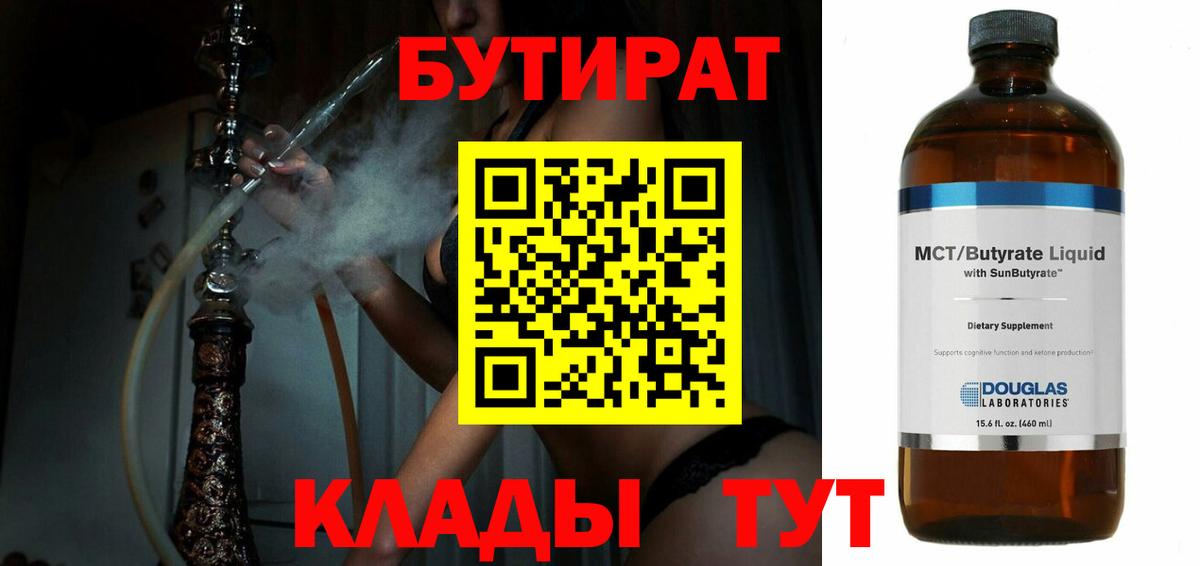 Бутират GHB Брянск
