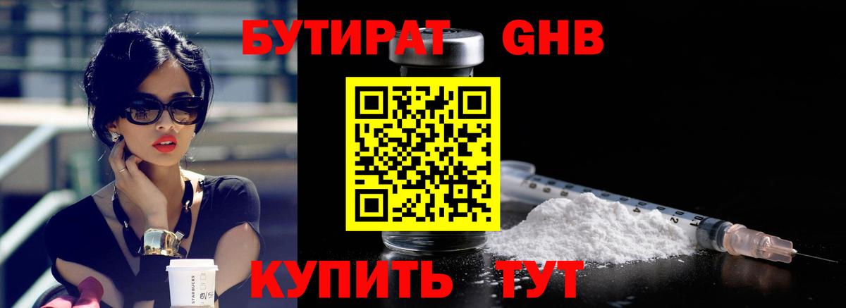 Бутират бутандиол  Брянск 