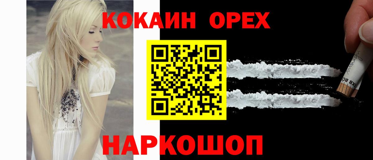 Кокаин 99% Брянск