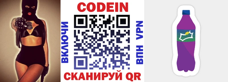 Codein Purple Drank  Купить где  Брянск 