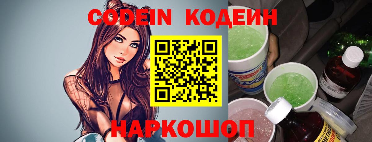 Кодеиновый сироп Lean Purple Drank  Брянск  Кодеиновый сироп Lean напиток Lean (лин) 