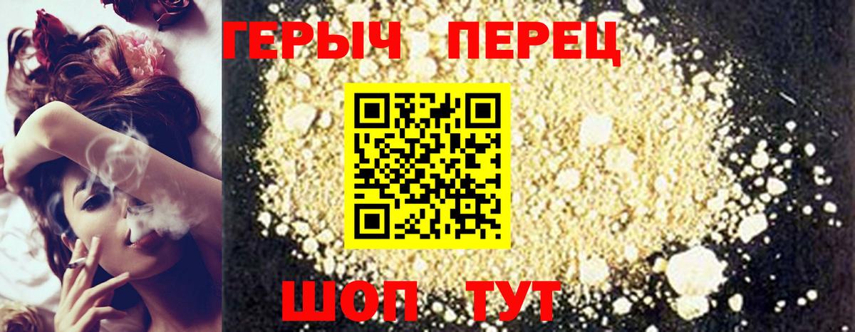 Героин Heroin Брянск