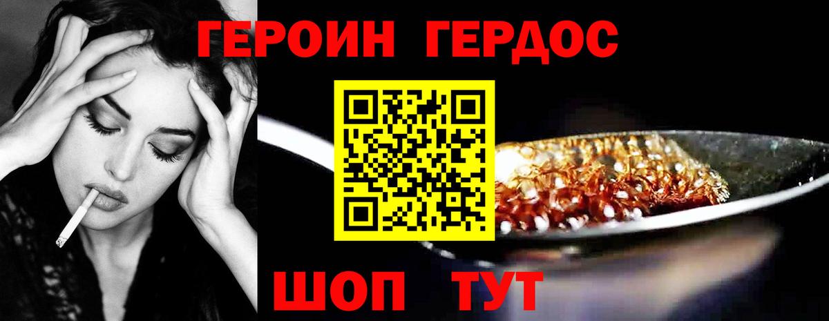 Героин герыч  ГЕРОИН  Брянск 