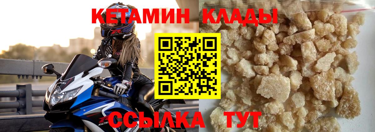 КЕТАМИН ketamine  Кетамин ketamine  Вход с VPN  Брянск 