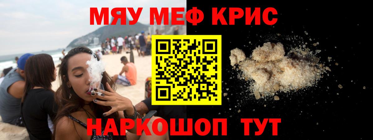 Меф мяу мяу  Брянск  МЯУ-МЯУ  МЯУ-МЯУ mephedrone 