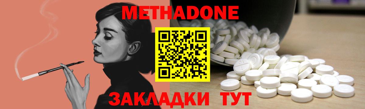 Метадон methadone Брянск