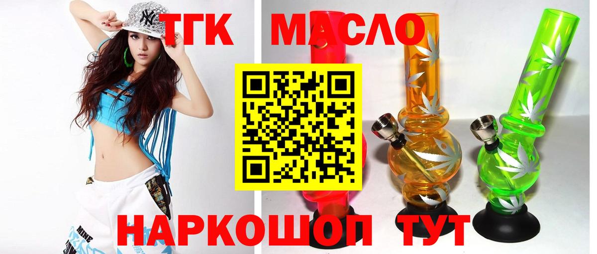 ТГК вейп с тгк Брянск